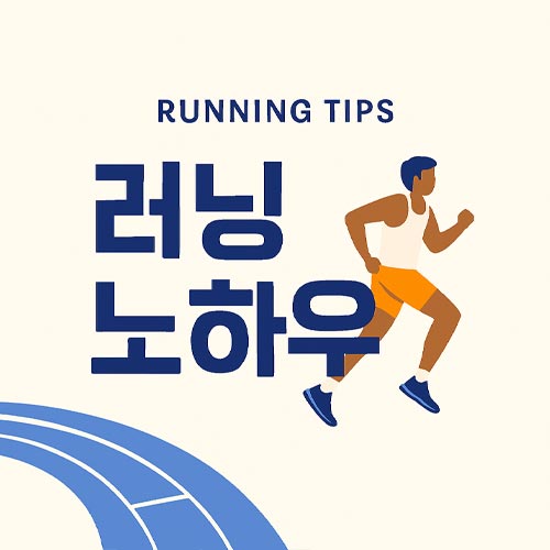 샥즈 오픈런 써봤는데 러너한테 찰떡임